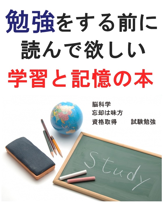 勉強をする前に読んで欲しい 学習と記憶の本 実用 同人誌 個人出版 内藤洋介 Brilliant 電子書籍試し読み無料 Book Walker