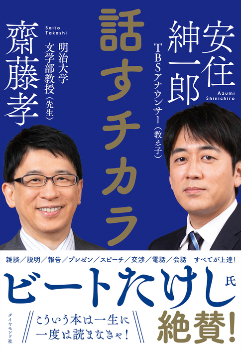 齋藤孝の勉強のチカラ! - ビジネス