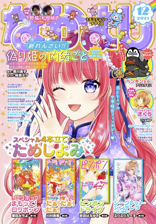 なかよし 2021年12月号 [2021年11月2日発売] - マンガ（漫画） 雨川 