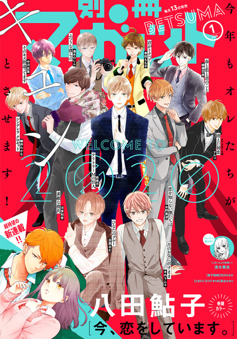 別冊マーガレット 年1月号 マンガ 漫画 別冊マーガレット編集部 別冊マーガレット 電子書籍試し読み無料 Book Walker