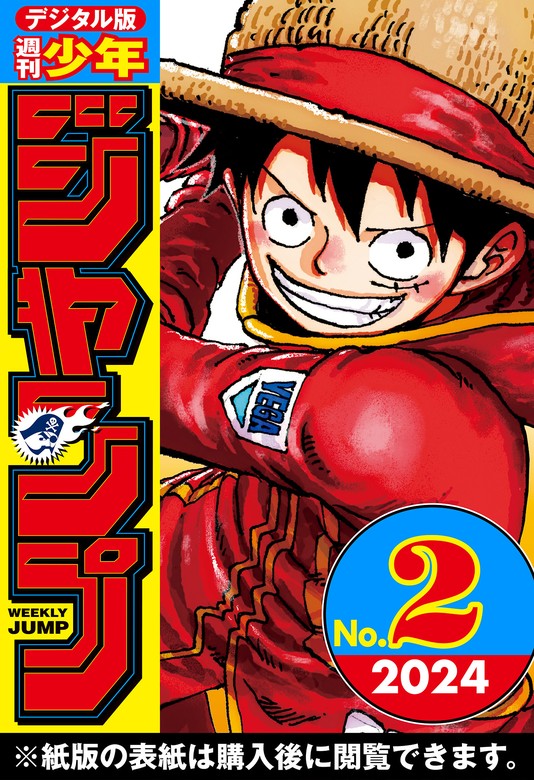 週刊少年ジャンプ 2020年2月17日号 No.10 - 少年漫画