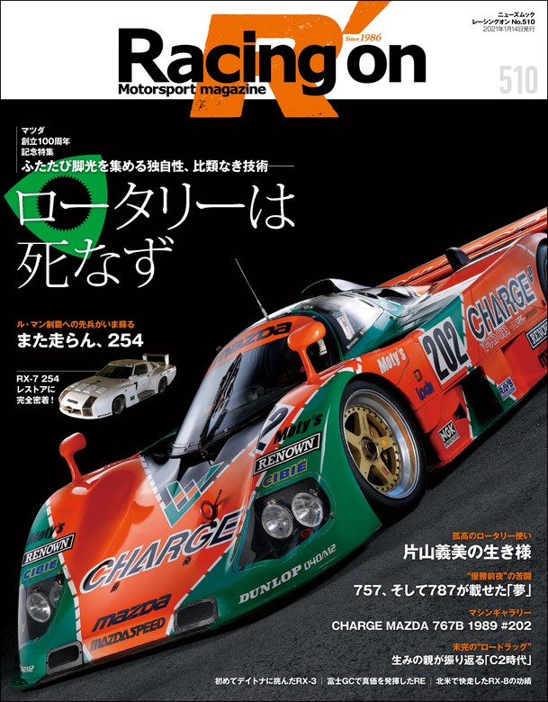 Racing on No.510 - 実用 三栄書房：電子書籍試し読み無料 - BOOK