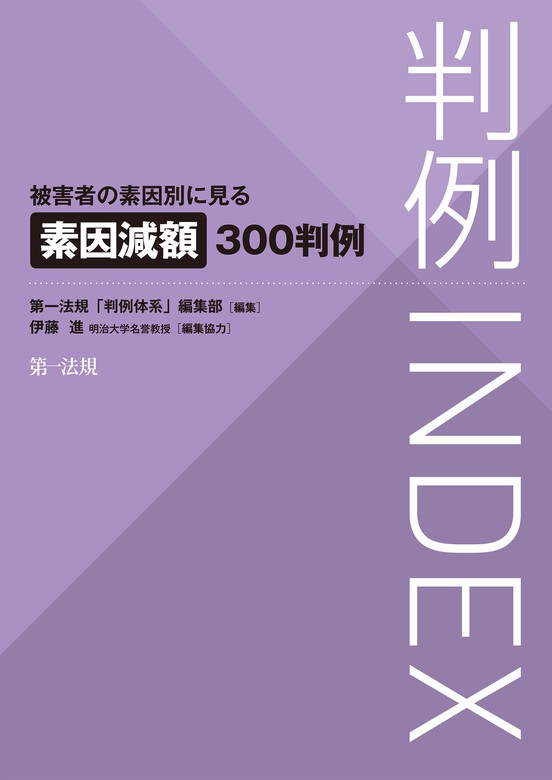 判例ＩＮＤＥＸ 被害者の素因別に見る素因減額３００判例 TdEDAhztO8, イヤホン、ヘッドホン - www.wake-up.io