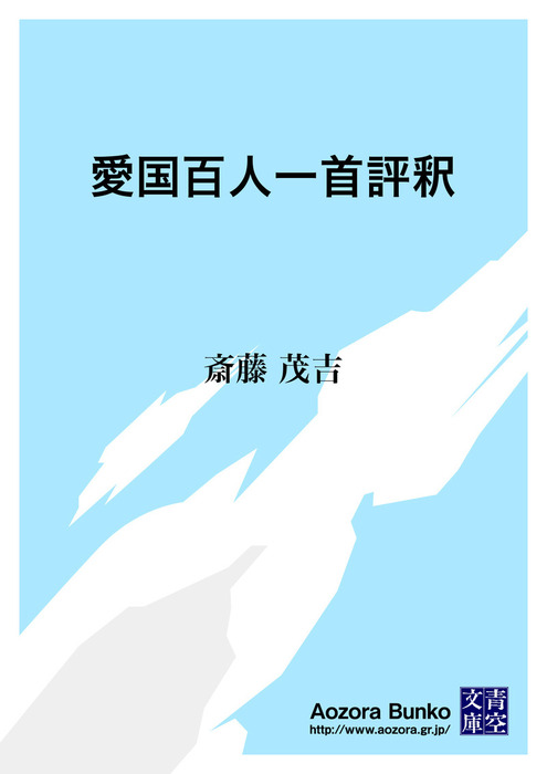 omusan専用 斎藤茂吉　赤光　初版カバー 斎藤茂吉に関する書籍 5冊 omusan専用 斎藤茂吉 赤光 初版カバー