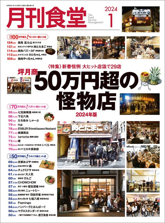 月刊食堂 2024年 1月号 - 実用 柴田書店：電子書籍試し読み無料 - BOOK