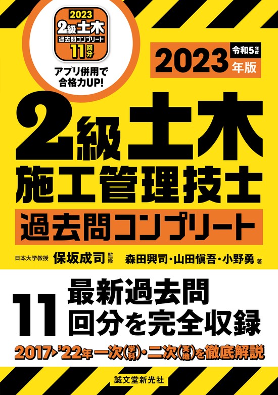 【最新刊】2級土木施工管理技士 過去問コンプリート 2023年版