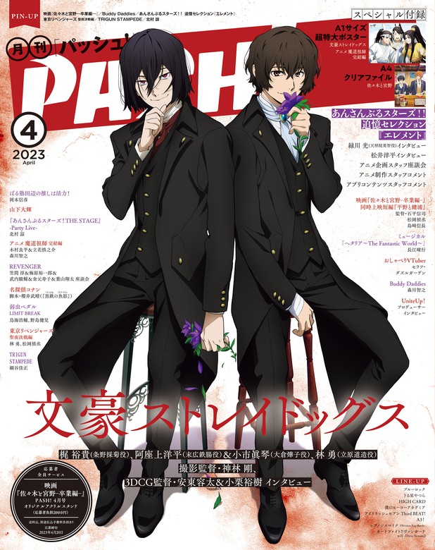 PASH! 1月号 切り抜き