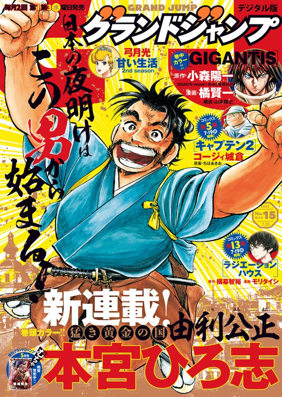 グランドジャンプ 22 No 15 マンガ 漫画 グランドジャンプ編集部 グランドジャンプ 電子書籍試し読み無料 Book Walker