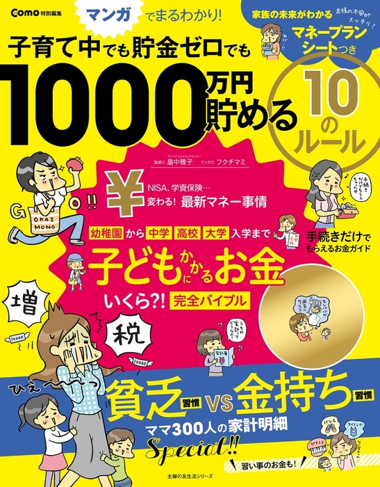 貯金1000万円以下でも老後は暮らせる