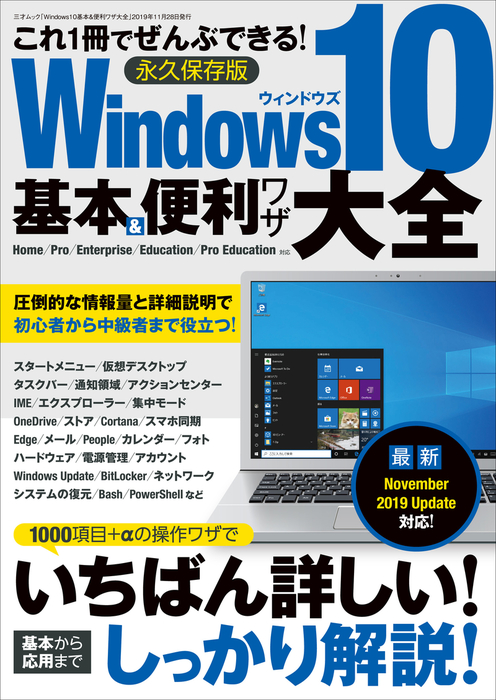 Windows10基本 便利ワザ大全 実用 三才ブックス 電子書籍試し読み無料 Book Walker Windows10基本 便利ワザ大全 実用 三才ブックス 電子書籍試し読み無料 Book Walker