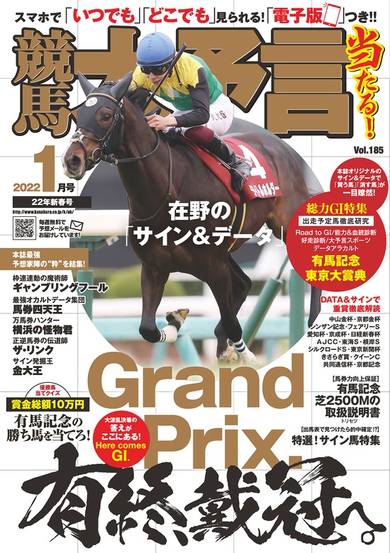 競馬大予言 12年新春号 G1特集 有馬記念 11年12月 12年2月の重賞2 Sakura Mook 9