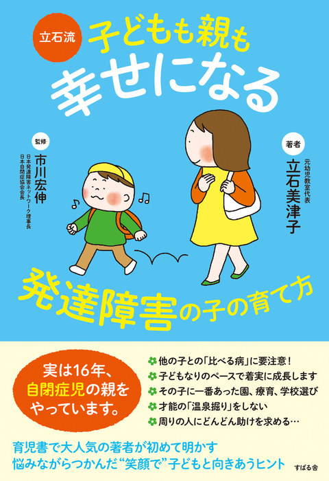 1人でできる子になる「テキトー母さん」流子育てのコツ 立石三津子