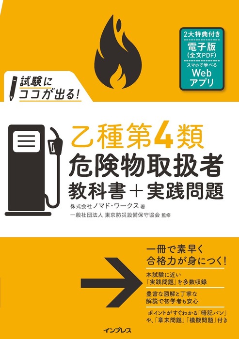 危険物取扱者 乙4類 令和5年版 - その他