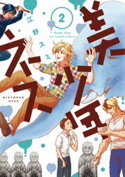 完結 美少年ネス 裏少年サンデーコミックス マンガ 漫画 電子書籍無料試し読み まとめ買いならbook Walker