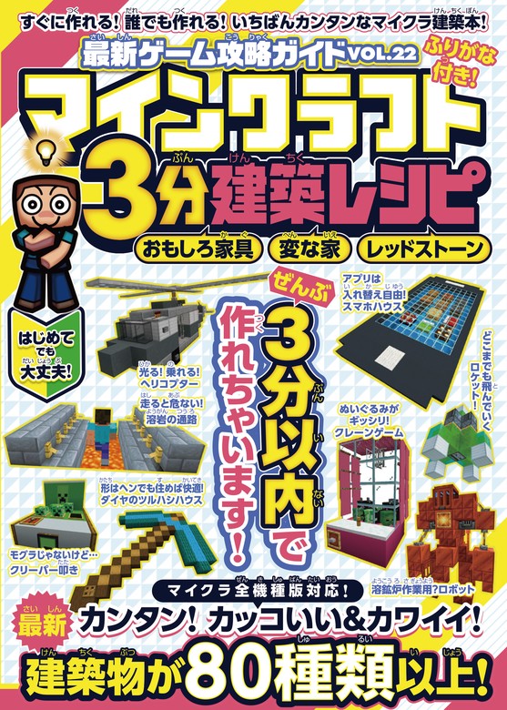 マインクラフト3分建築レシピ ～おもしろ家具・変な家・レッドストーン