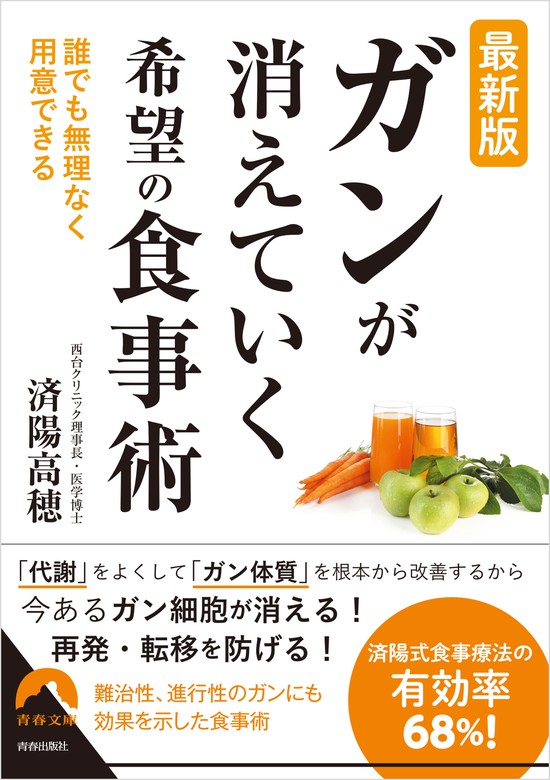 がんが消えて再発しないバランス料理と毎日つづけた食習慣 ７年間、夫