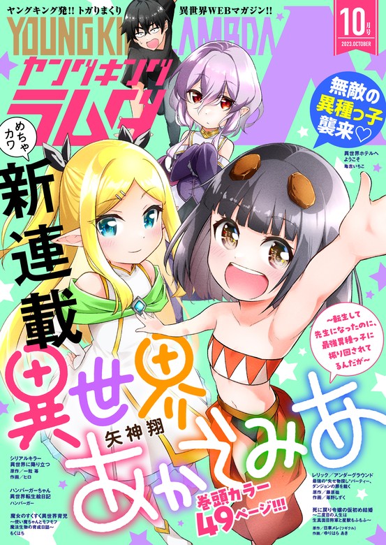 最新刊】ヤングキングラムダ18号 - マンガ（漫画） 八神翔