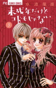 完結 未成年だけどコドモじゃない フラワーコミックス マンガ 漫画 電子書籍無料試し読み まとめ買いならbook Walker