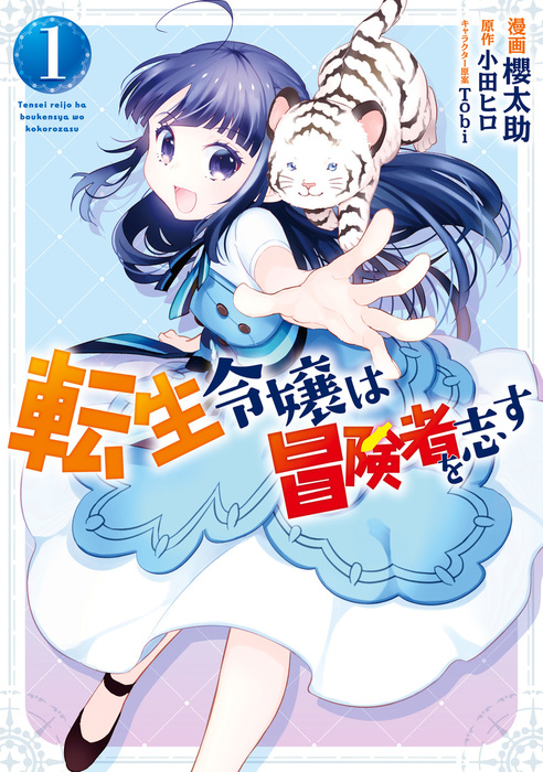魔術学院を首席で卒業した俺が冒険者を始めるのはそんなにおかしいだろうか マンガ 漫画 有馬明香 いかぽん カカオ ランタン Mfc 電子書籍試し読み無料 Book Walker 作品例 参考価格650円 Easyorder Com Ar