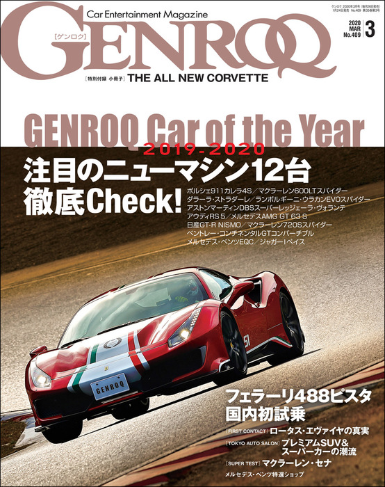 GENROQ (ゲンロク)2022年1月号 ［特別付録小冊子］ASTON MARTIN