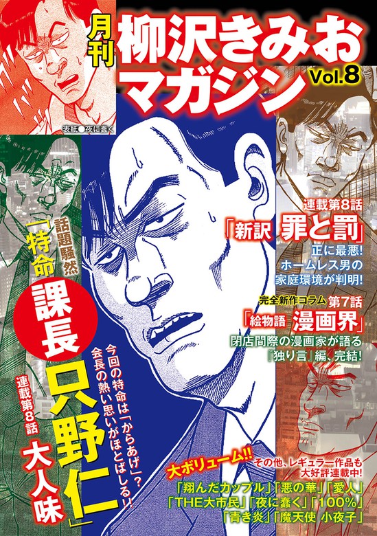 月刊 柳沢きみおマガジン Vol 8 マンガ 漫画 柳沢きみお 電子書籍試し読み無料 Book Walker