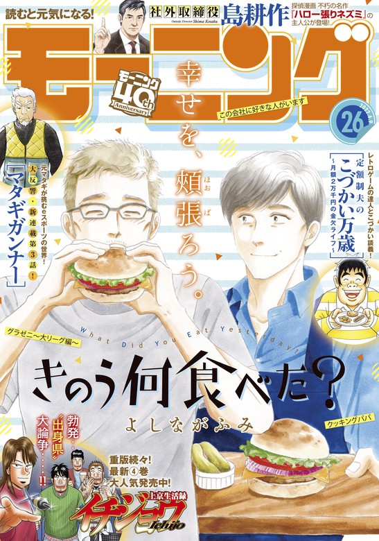 正規品】 週刊モーニング 2023年2月9日号 書籍 講談社 No.9 島耕作