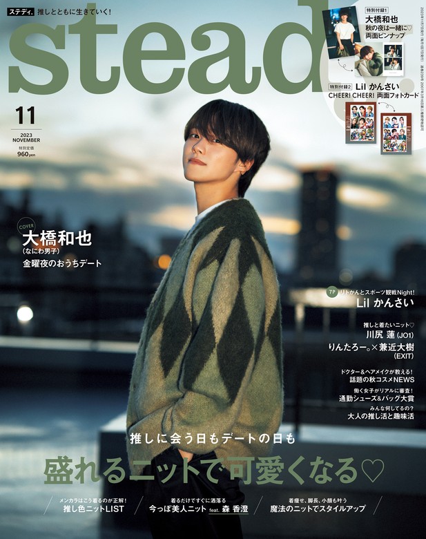 本 雑誌] steady. (ステディ.) 2024年1月号 松村北斗(SixTONES) 宝島社