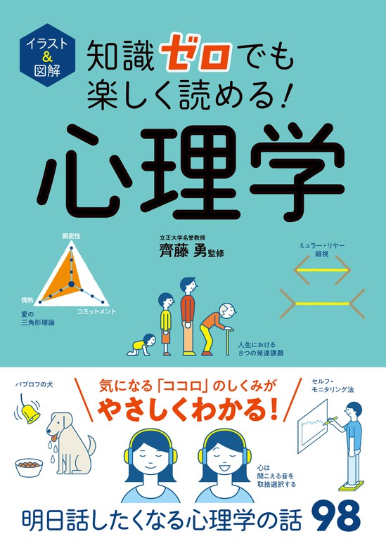 柔らかい イラスト図解 知識ゼロでも楽しく読める 数学のしくみ