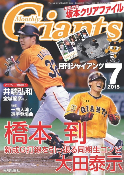 月刊ジャイアンツ２０１５年７月号 - 実用 スポーツ報知：電子書籍試し