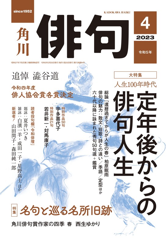 俳句 ２０２３年４月号 - 実用 角川文化振興財団（雑誌『俳句