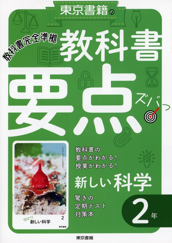 2023☆東京書籍参考 理科の完全学習 3冊 - 学習、教育 - www.pranhosp.com