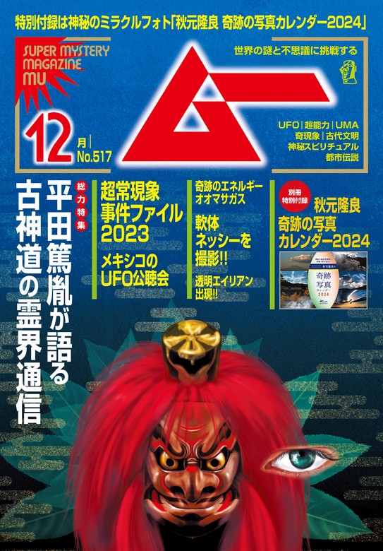 ムー 2019年12月号 - その他