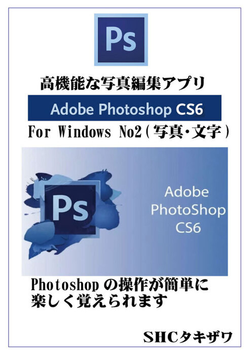 Photoshop CS6の使い方 No2（Windows版） - 実用、同人誌・個人出版 ...