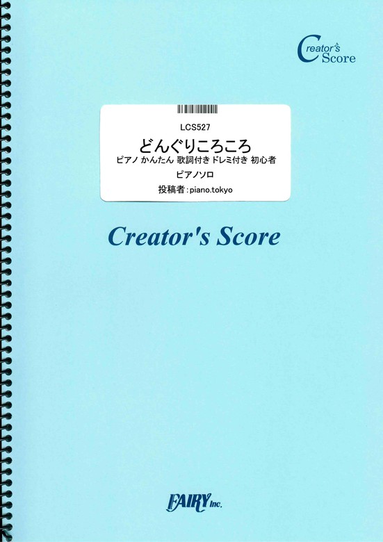 ピアノ曲集 まいぴあの ぷれ(1) - 器材