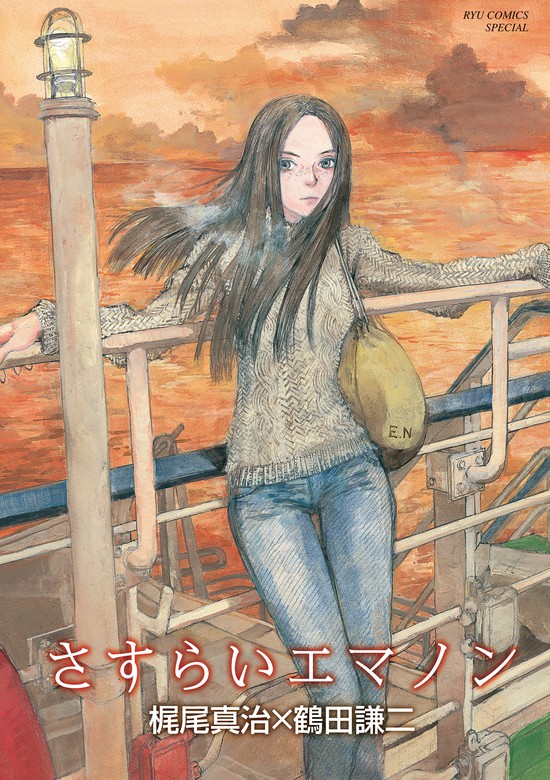 さすらいエマノン マンガ 漫画 梶尾真治 鶴田謙二 Ryu Comics 電子書籍試し読み無料 Book Walker