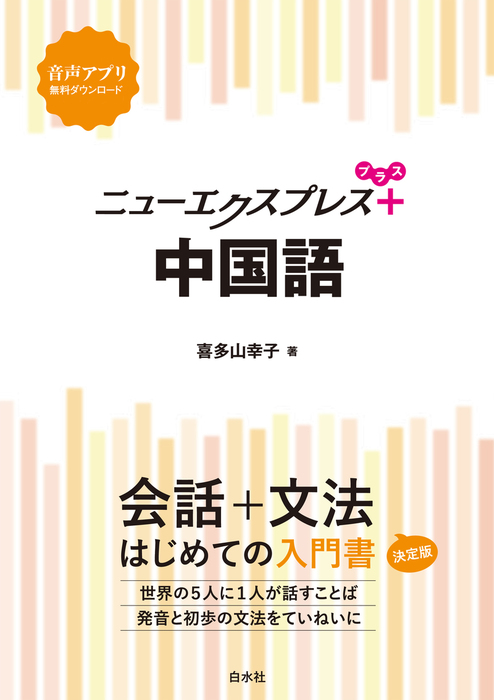 ニューエクスプレスプラス（白水社） - 実用│電子書籍無料試し