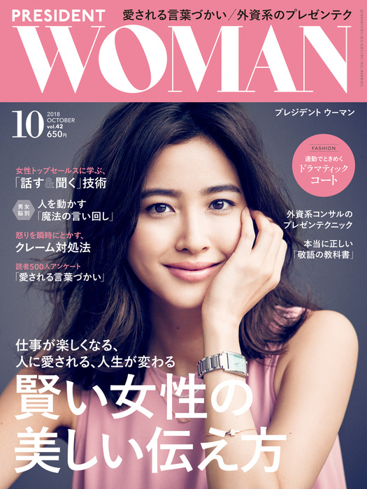 PRESIDENT WOMAN 3冊セット - 女性情報誌