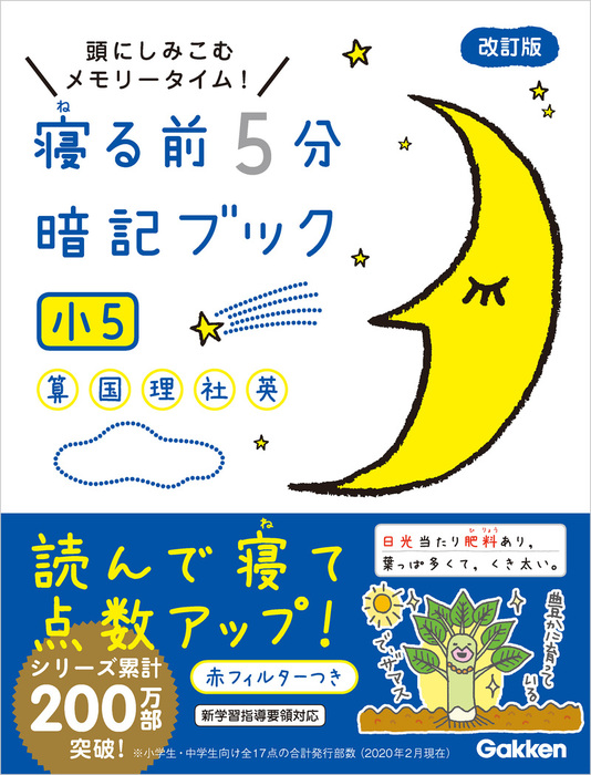 冬バーゲン☆】 寝る前5分暗記ブック : 頭にしみこむメモリータイム 小