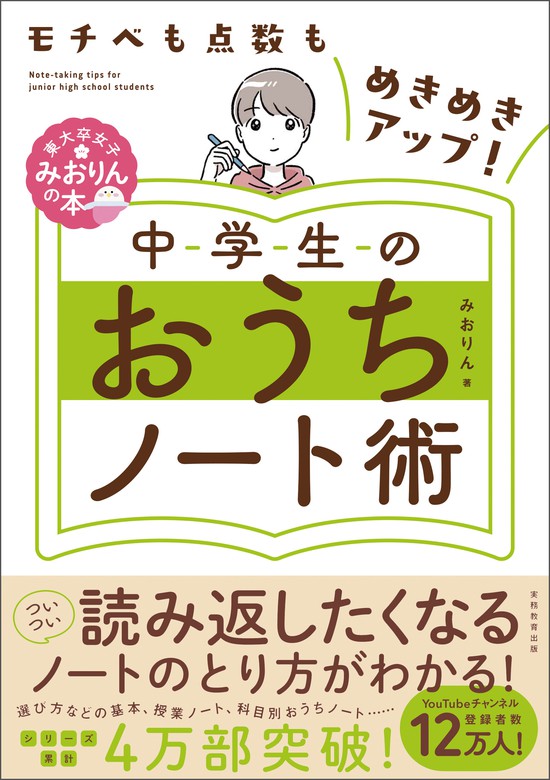 まんがでわかる自宅学習の強化書