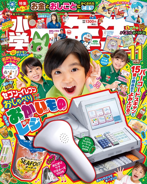 最新刊】小学一年生 2023年 11月号 - 実用 学習雑誌編集室：電子書籍