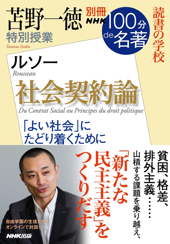 最新刊】別冊ＮＨＫ１００分ｄｅ名著 読書の学校 苫野一徳 特別授業