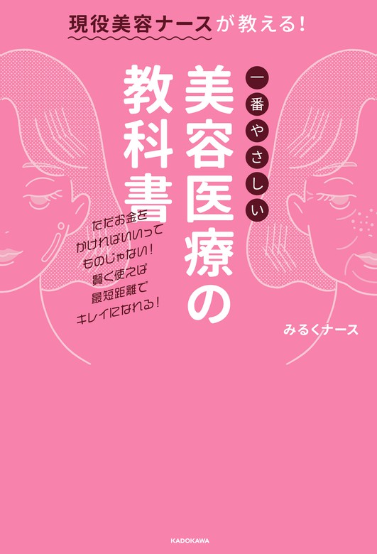 いちばんわかるスキンケアの教科書 - 女性情報誌