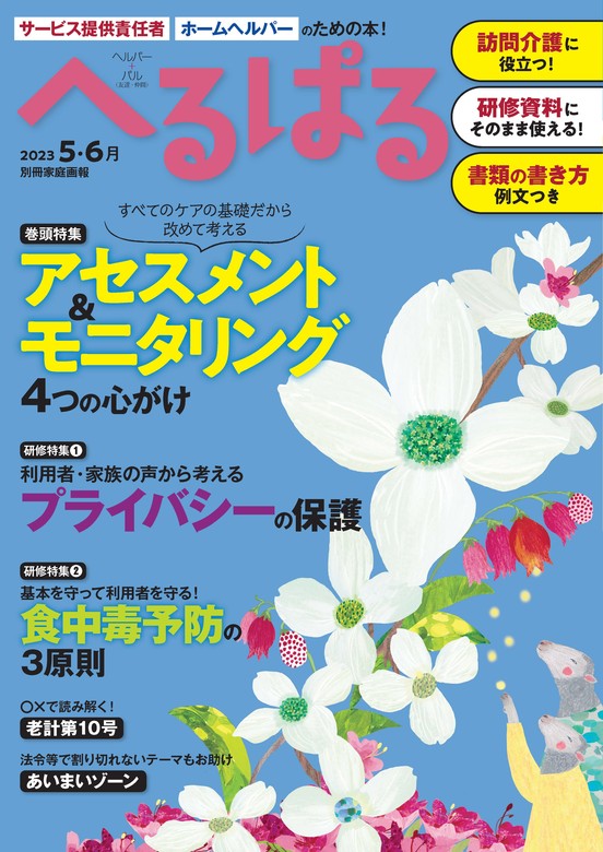 へるぱる 2023年5・6月 実用 へるぱる編集部：電子書籍試し読み無料 Book☆walker