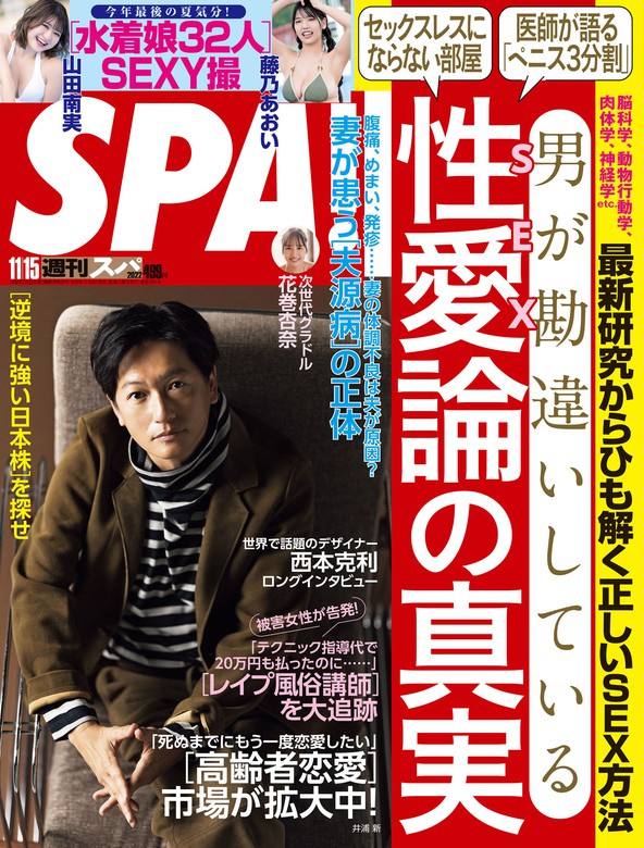 週刊SPA！(スパ) 2022年 11/15 号 [雑誌] - 実用 週刊ＳＰＡ！編集部