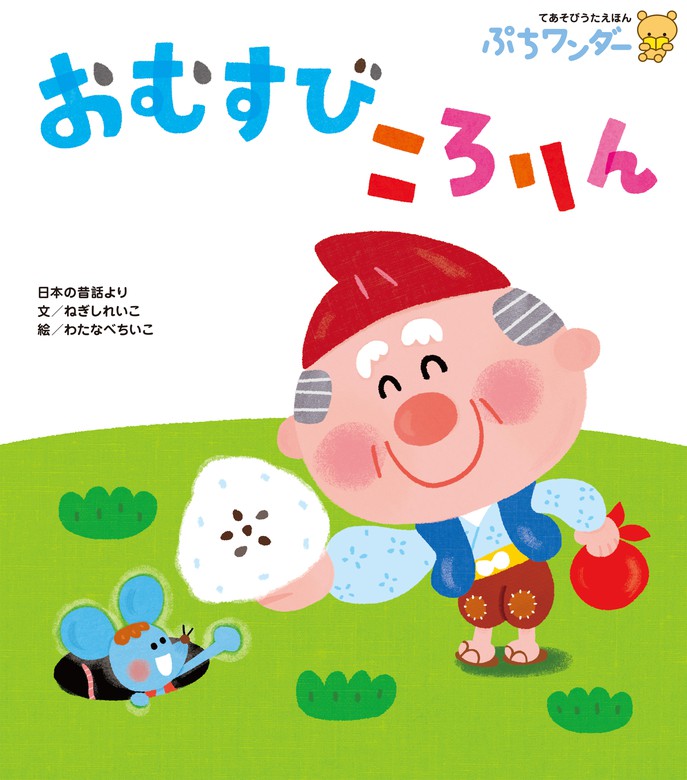 ぷちワンダー 絵本 18冊セット - 絵本・児童書