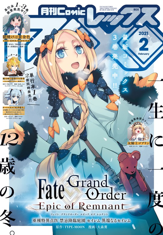 Comic Rex コミック レックス 21年2月号 雑誌 マンガ 漫画 Type Moon 大森葵 オンディ しんどう 空地大乃 色意しのぶ ぎん太郎 英貴 りすまい Bnei Project Im S 髙橋龍也 まな みなつき 肋兵器 ねことうふ はにゅう Shri 長野文三郎 結城心一 てんまそ 竹岡