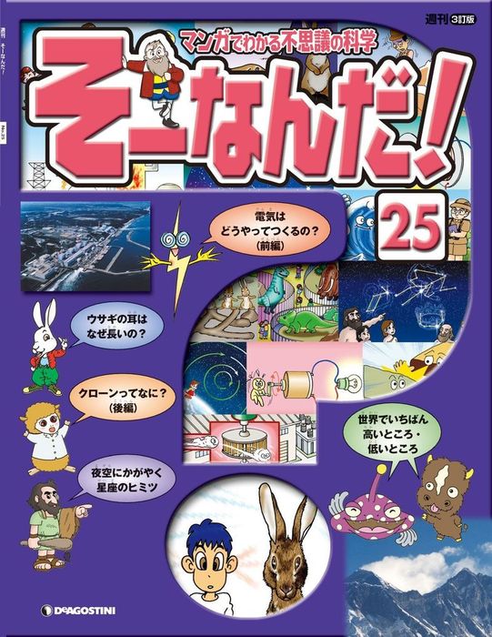 ランキング2024 マンガでわかる不思議の科学 そーなんだ