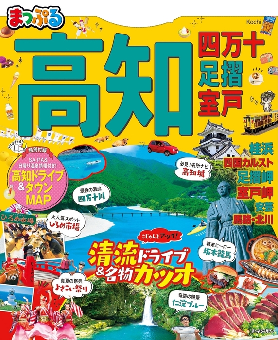 まっぷる高知 実用 昭文社 まっぷる 電子書籍試し読み無料 Book Walker