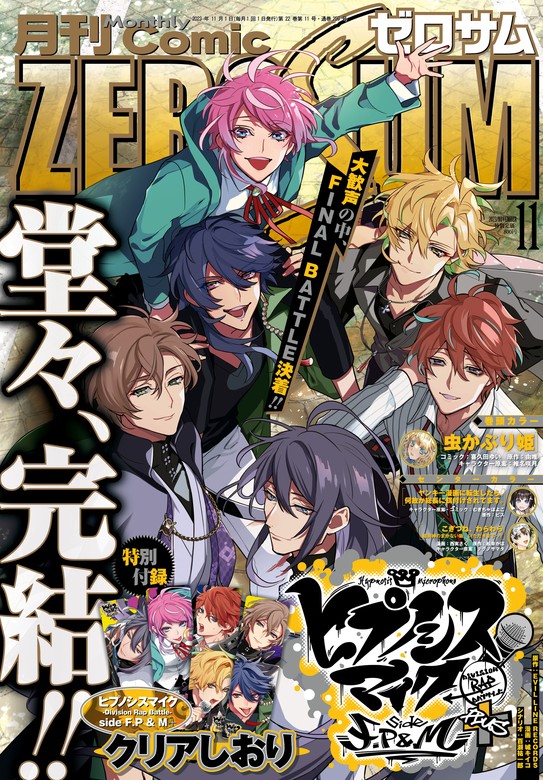 最新刊】Comic ZERO-SUM (コミック ゼロサム) 2023年11月号[雑誌