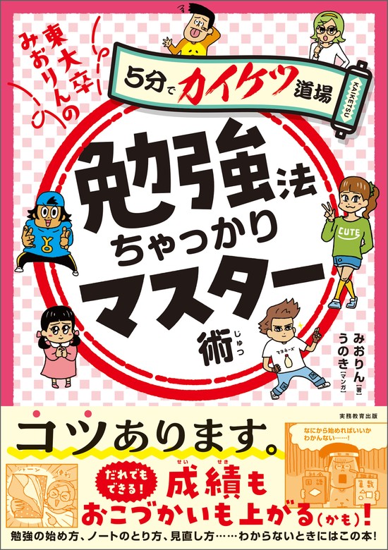 今日から始める「やる気」勉強法 - アート